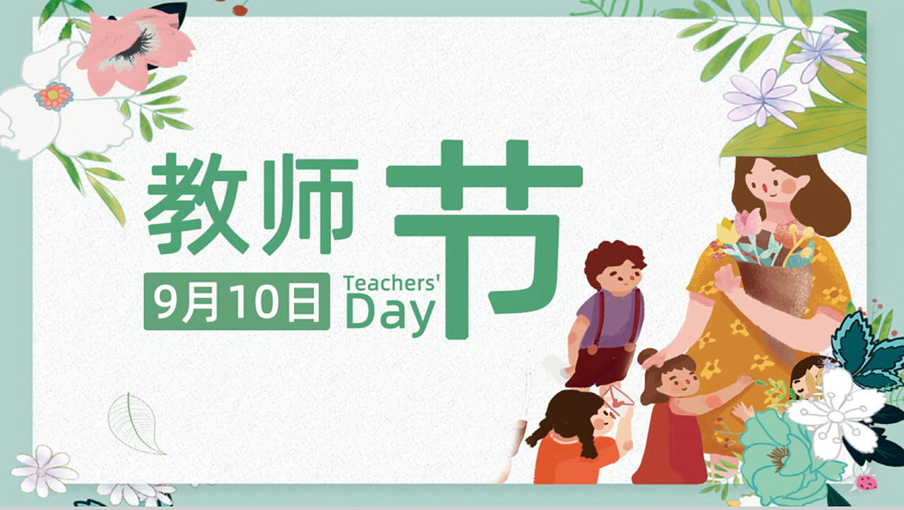 清新唯美花卉教师节ppt模板