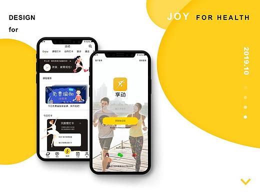 享动APP竞品分析