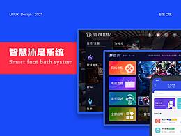 智慧沐足系统（手机B端、TV端、大屏端）