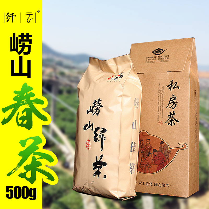 茶叶类崂山绿茶主图