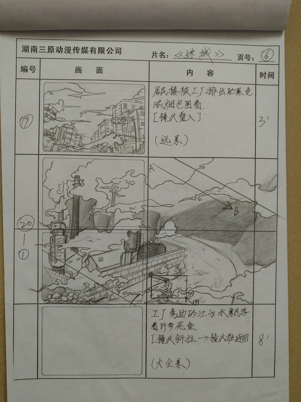 《迷城》分镜头