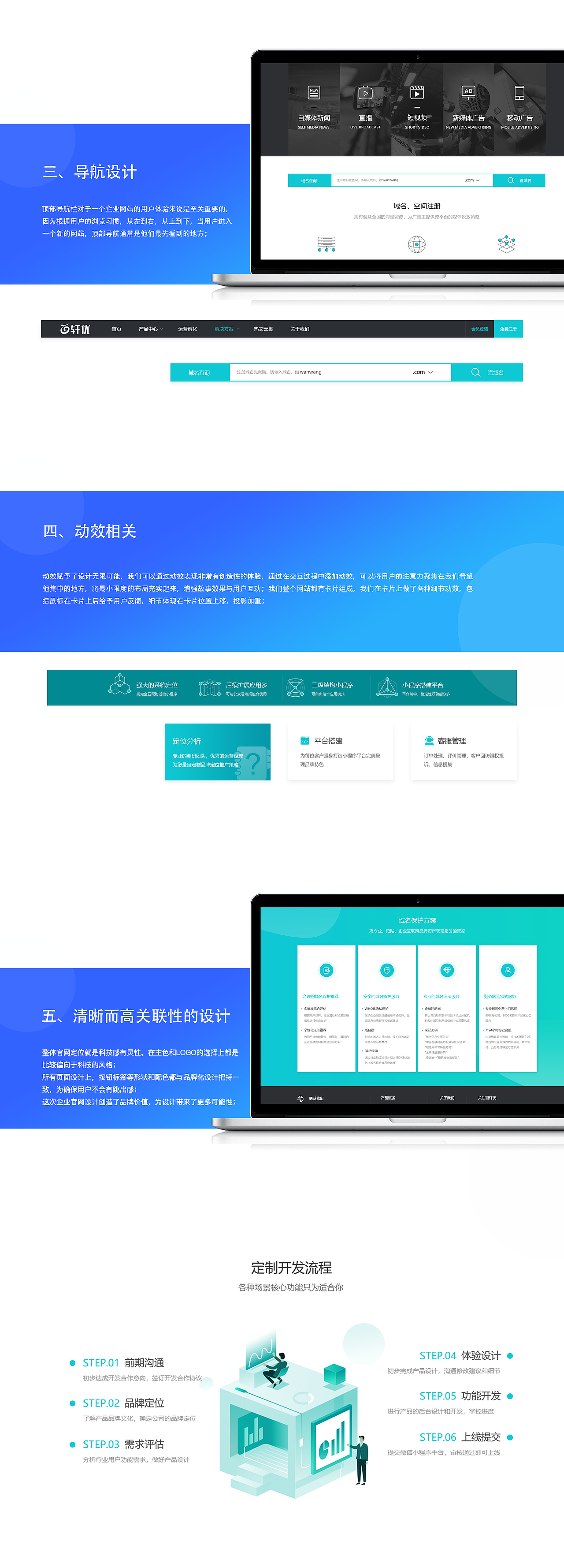 百轩优-企业官网视觉与交互设计