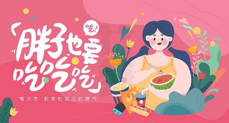 竹笋集56 插画Banner设计