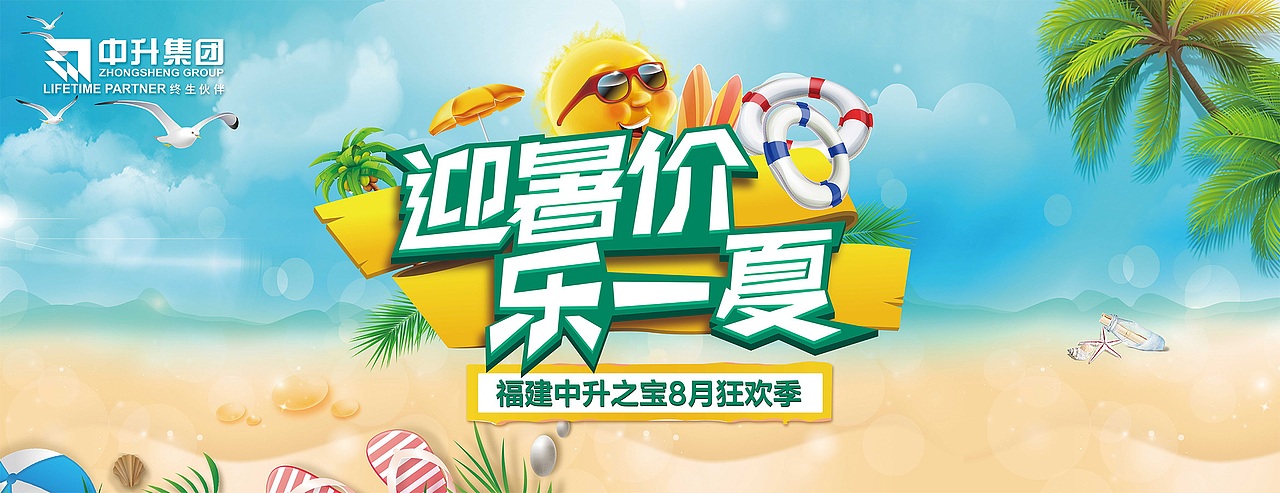 迎暑价·乐一夏（图ZMjE5OTY1Mzc2） - 宣传物料 - 站酷设计师虎强原创素材 - 站酷ZCOOL