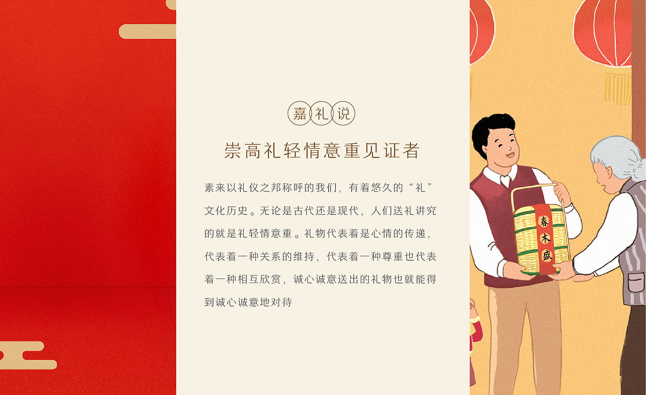 酒店礼品衍生品牌【嘉礼说】随手礼VIS-LOGO