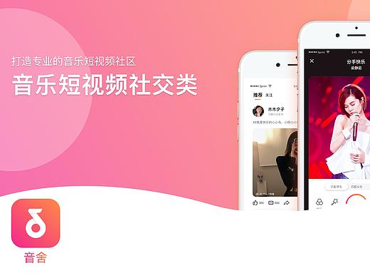 音舍-音乐短视频社交app