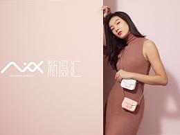 FURLA时尚箱包模特拍摄