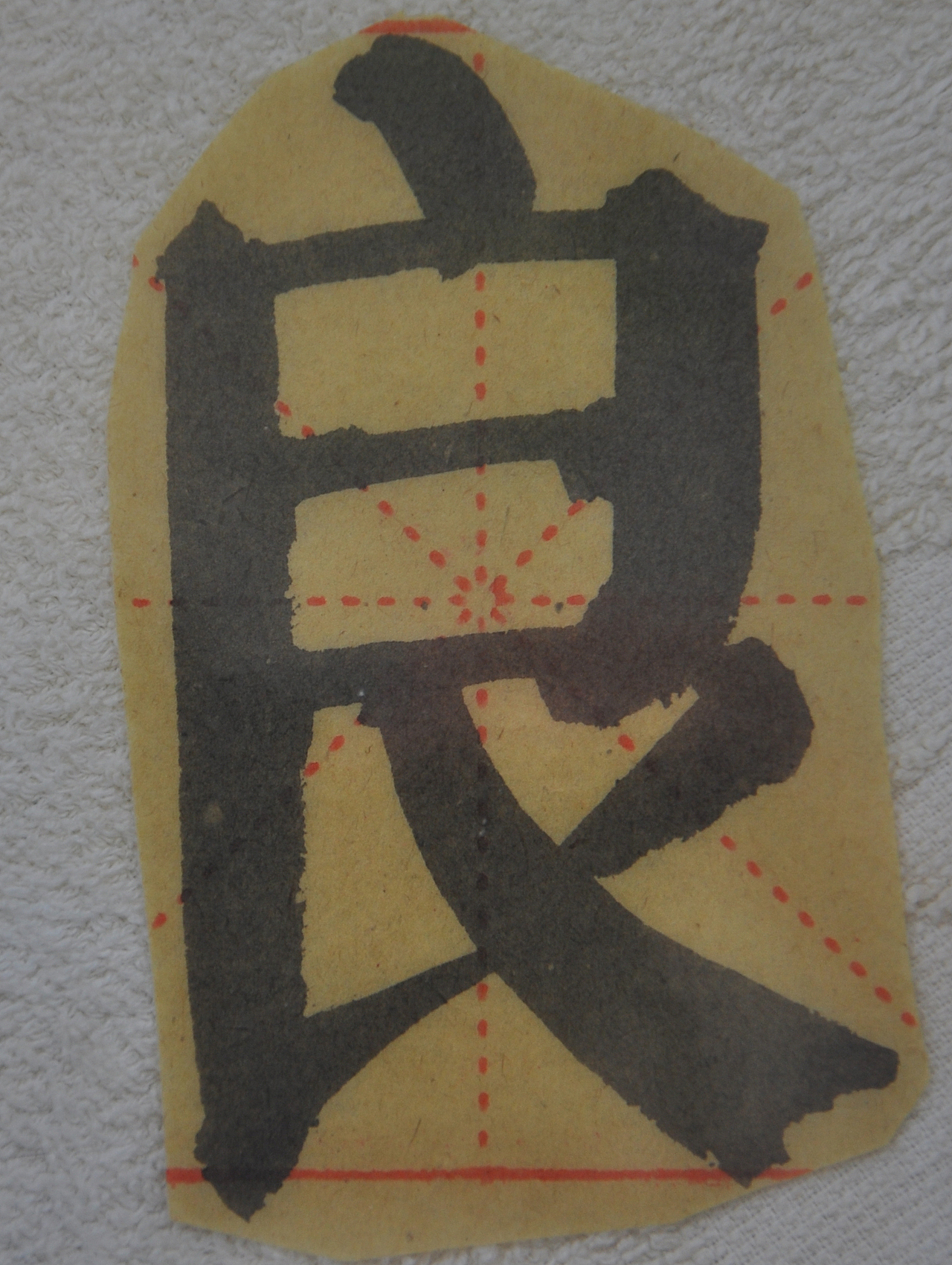 L（图ZMjg0ODY5MzMy） - 书法 - 站酷设计师天贶制艺原创素材 - 站酷ZCOOL