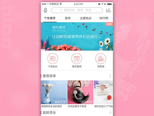 音乐界面改版