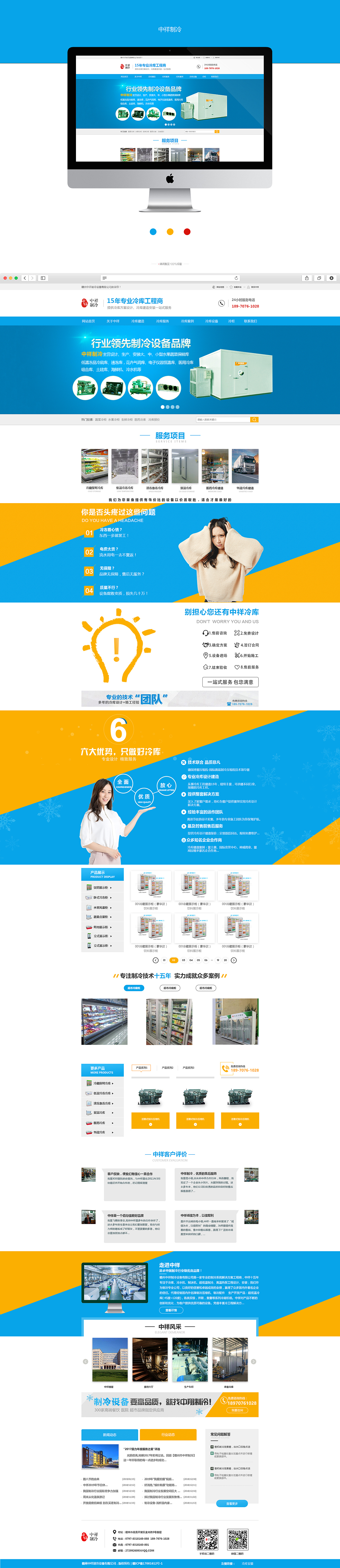 制冷设备官网（图ZMTQ1OTIwOTEy） - 企业官网 - 站酷设计师幸运夜原创素材 - 站酷ZCOOL