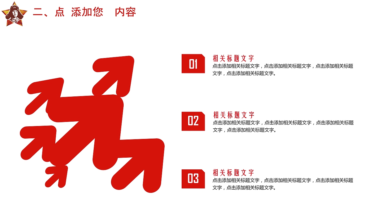 雷锋精神传承学习总结PPT模板