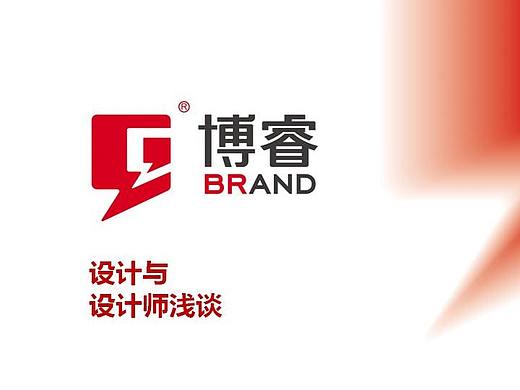 品牌设计与设计师浅谈