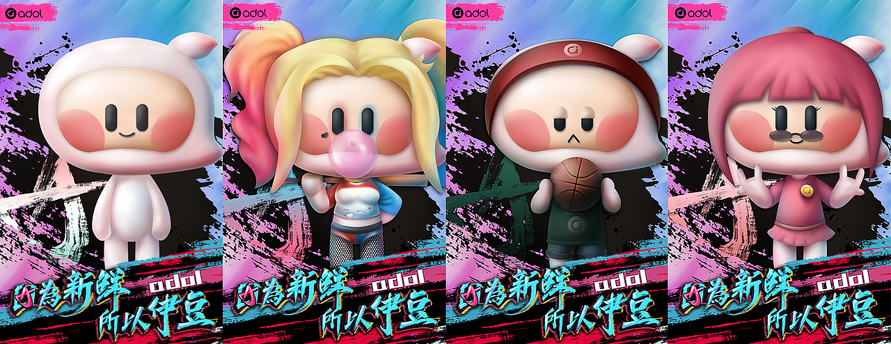 品牌ip设计大赛-adol