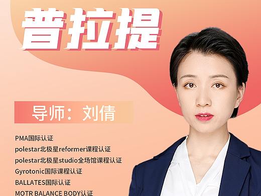 瑜伽普拉提培训
