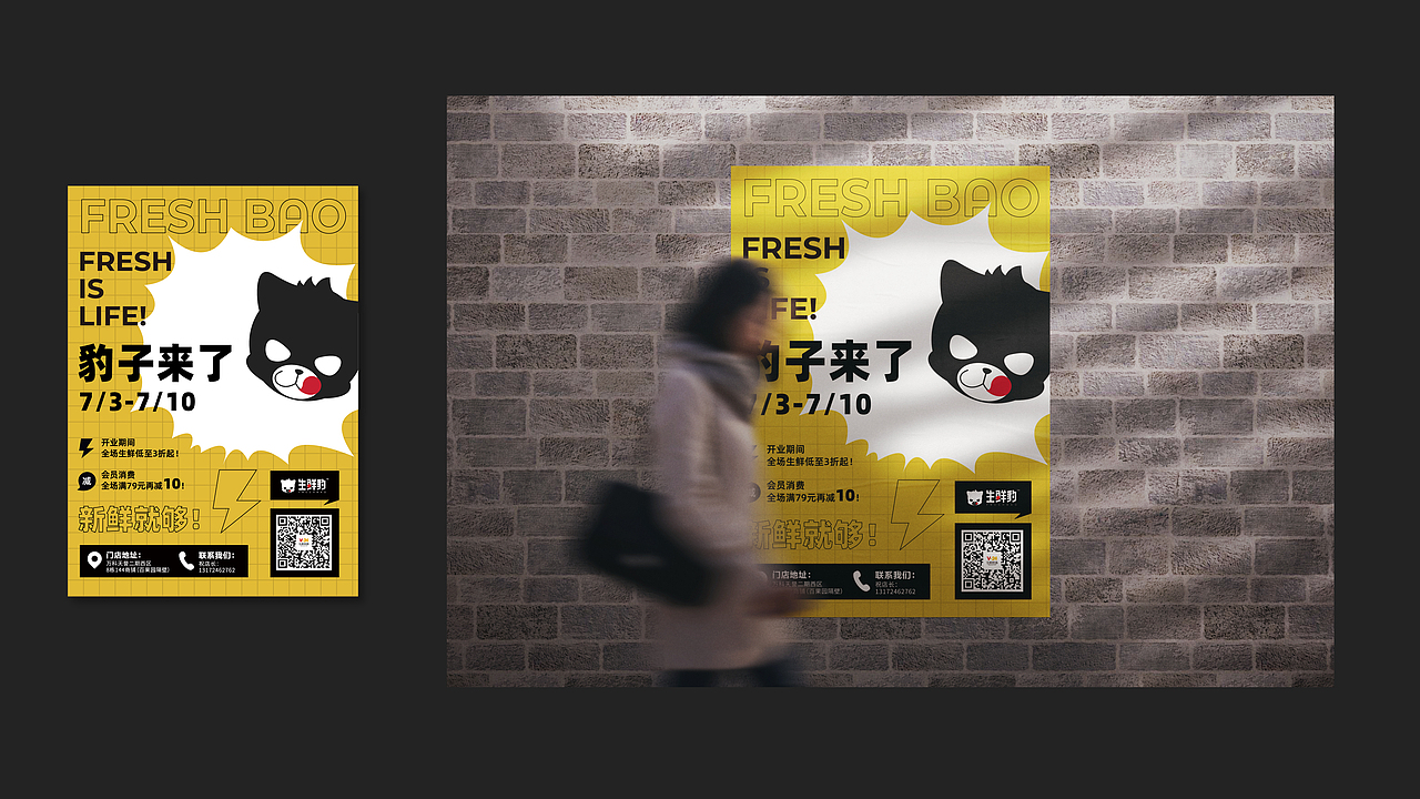 【生鲜豹FreshBao】VI品牌&IP视觉设计