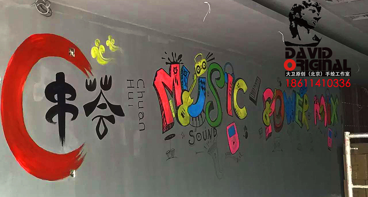 大卫原创(北京)手绘工作室案例分享!欢迎交流合作!