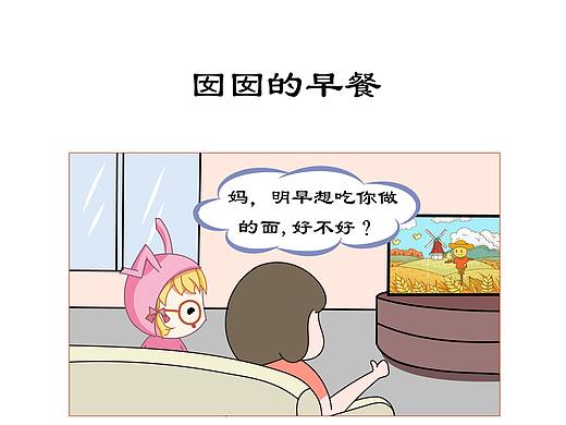 四格漫画