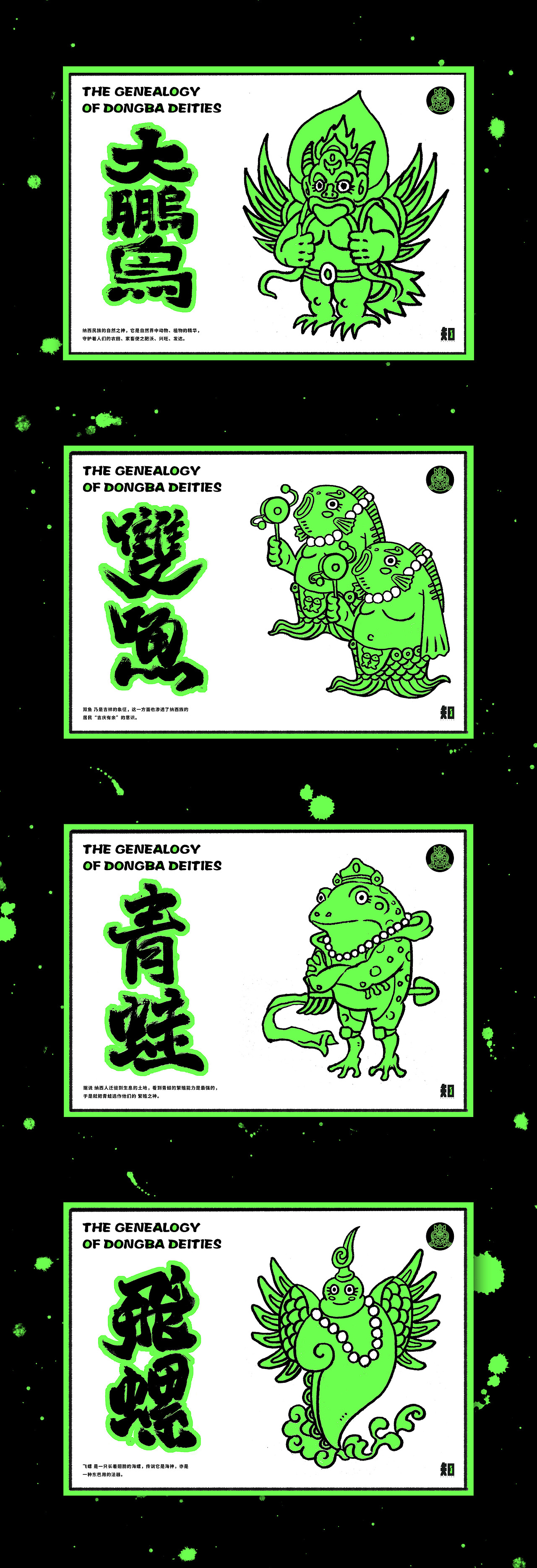 东巴神谱主视觉设计(图ZMjU2MjYyNDEy) - 品牌 - 站酷设计师广州知了文化创意原创素材 - 站酷ZCOOL