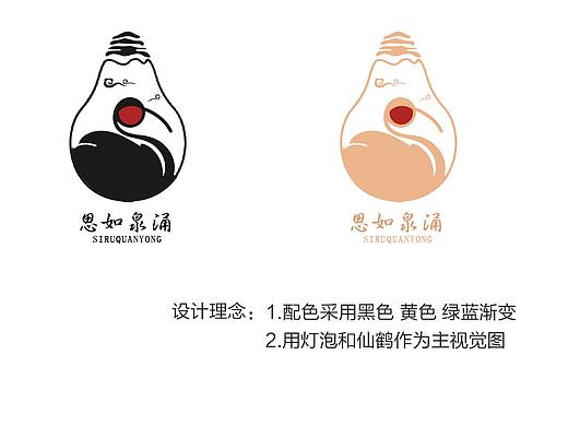 思如泉涌logo（个人主页-ZNTQ5NjY5Njg=） - Logo - 站酷设计师昏头崽小糖原创素材 - 站酷ZCOOL