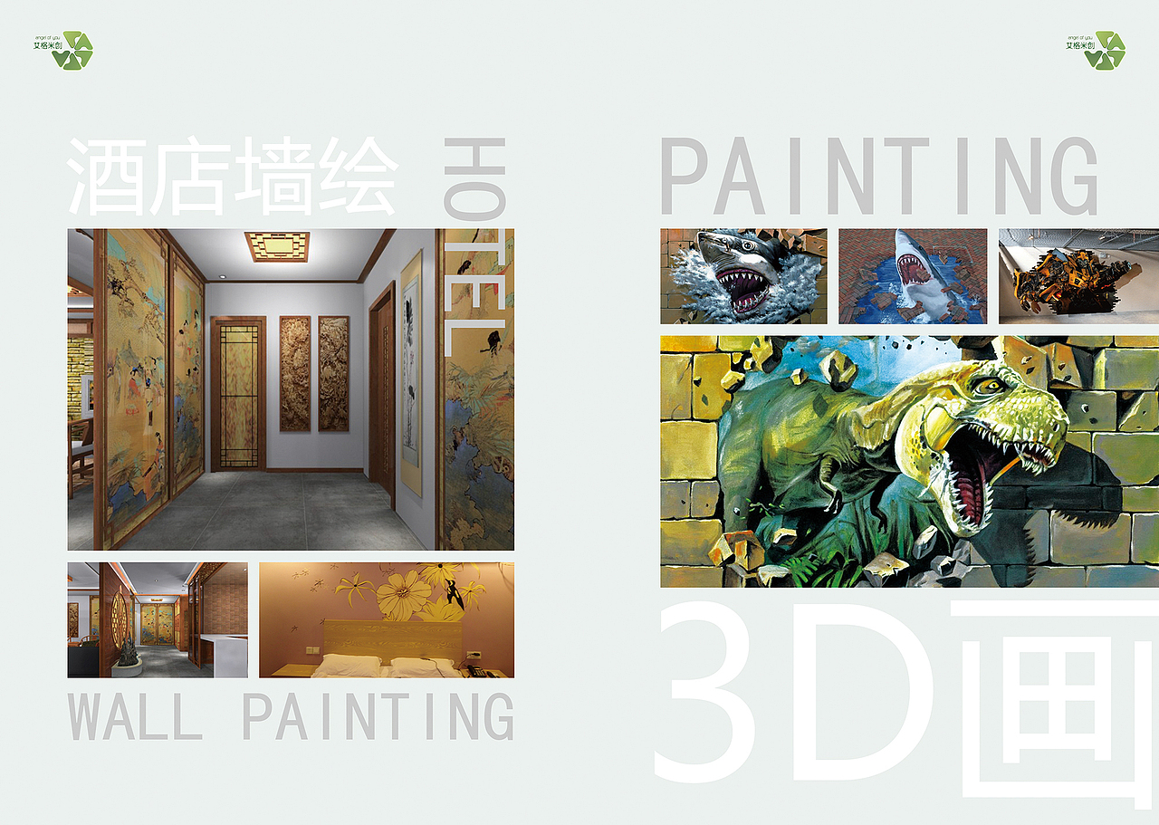 画册设计（墙绘）（图ZMjQyNTI1MTI=） - 书籍/画册 - 站酷设计师Dhavid原创素材 - 站酷ZCOOL