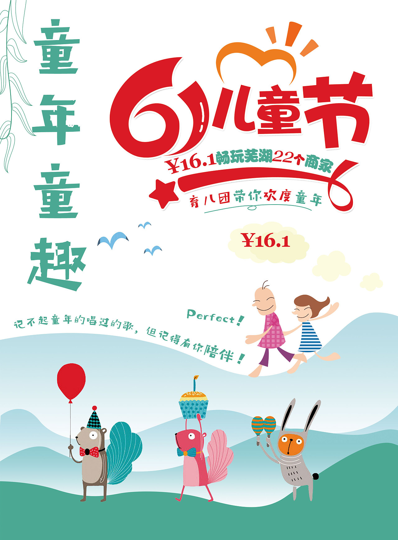 六一儿童节可爱小朋友游玩梦幻彩虹云朵气球插画图片-千库网