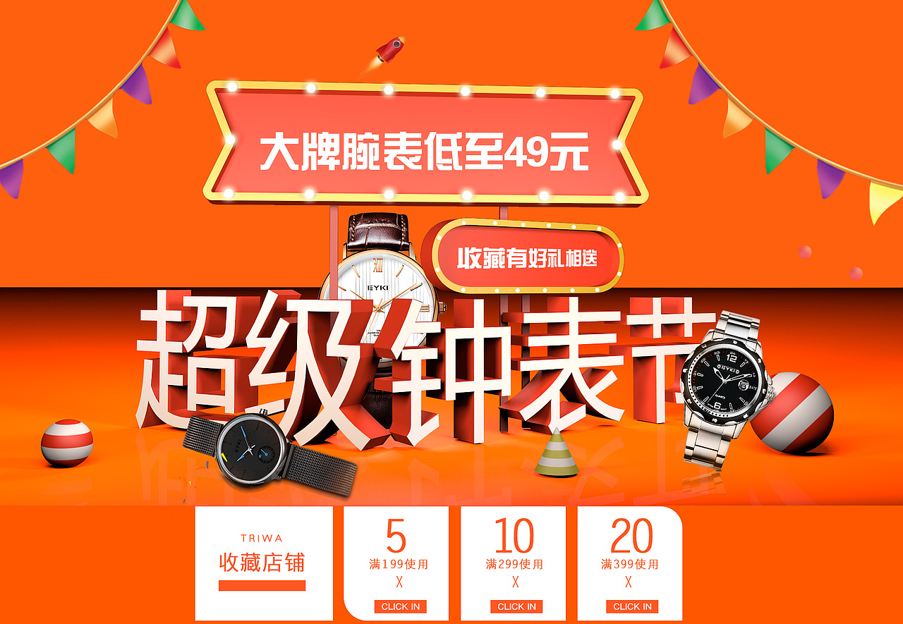 促销banner（图ZMTA0OTAzNTQ0） - 电商 - 站酷设计师猪脚设计原创素材 - 站酷ZCOOL