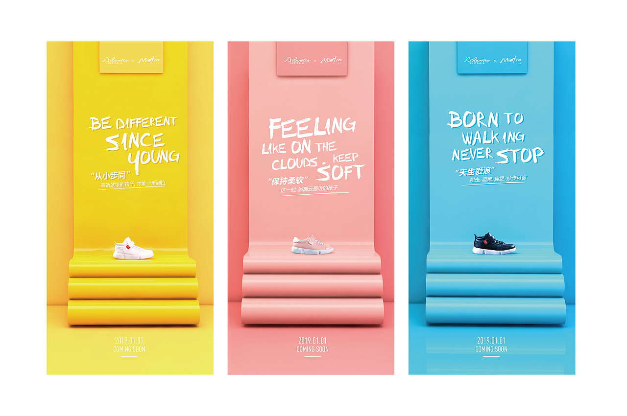 Atlantis-老爹鞋海报 | 洋墨设计案例
