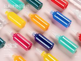 水宝宝详情页设计