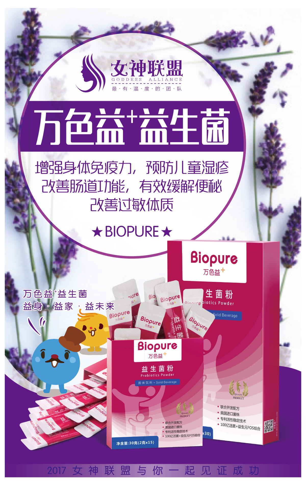 【海报设计-2017】--益生菌