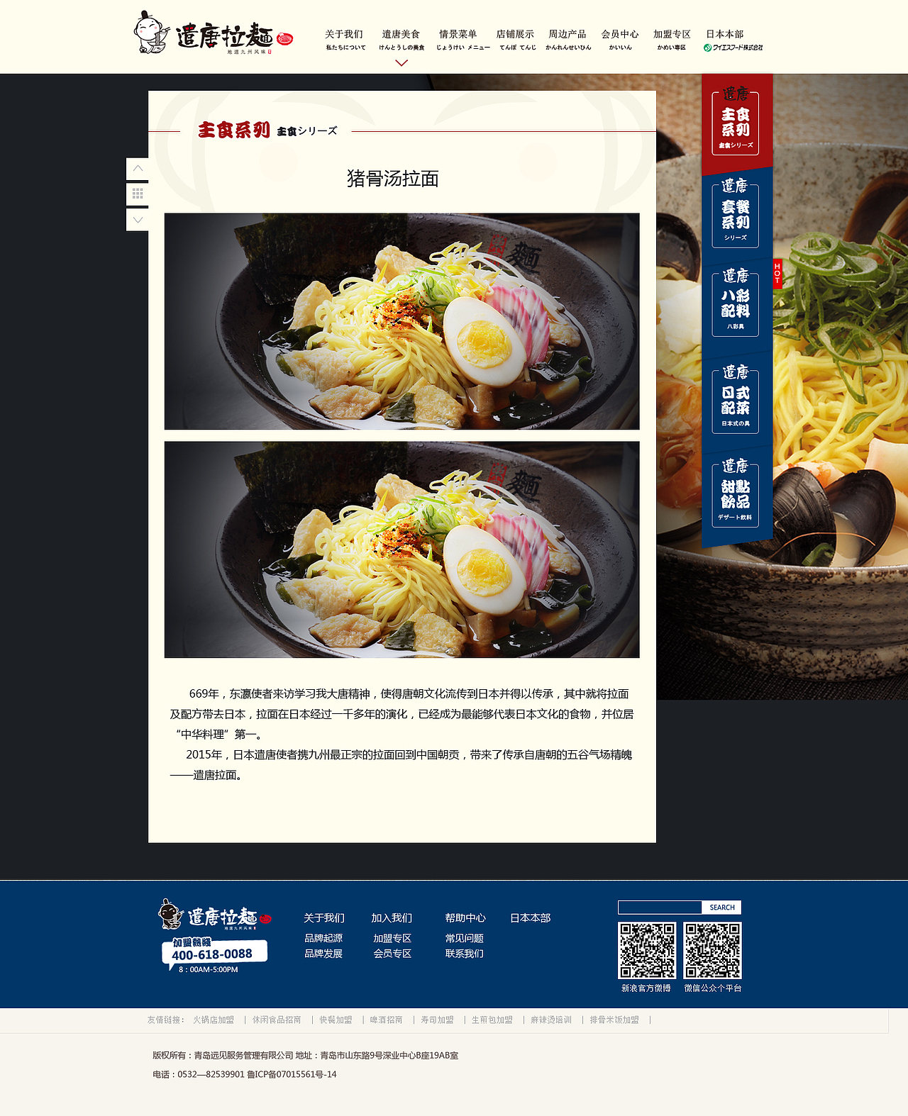 拉面官网设计（图ZMjU4Nzg2OTQ4） - 企业官网 - 站酷设计师三角次元原创素材 - 站酷ZCOOL