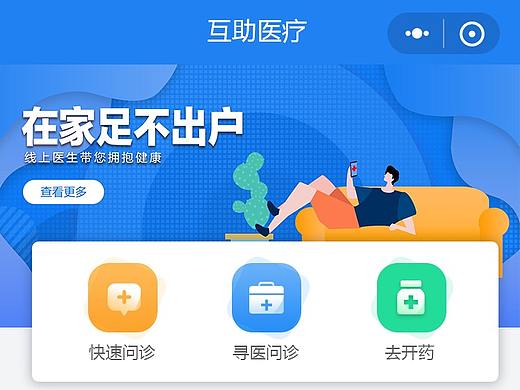 智慧互助医疗app