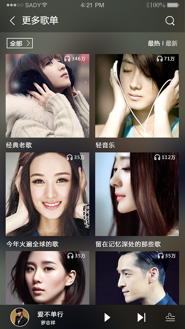 音乐app（练习）（图ZOTEzNjg1NTY=） - APP界面 - 站酷设计师风烟倦原创素材 - 站酷ZCOOL