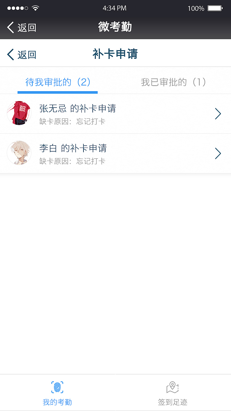 公司微信端考勤打卡系统