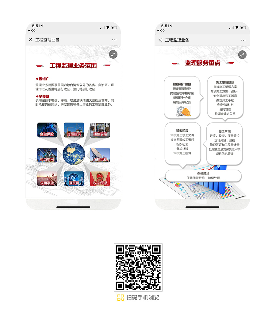公诚——工程监理业务介绍H5