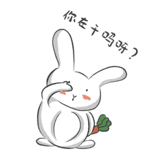 微信表情包《撒娇兔兔》