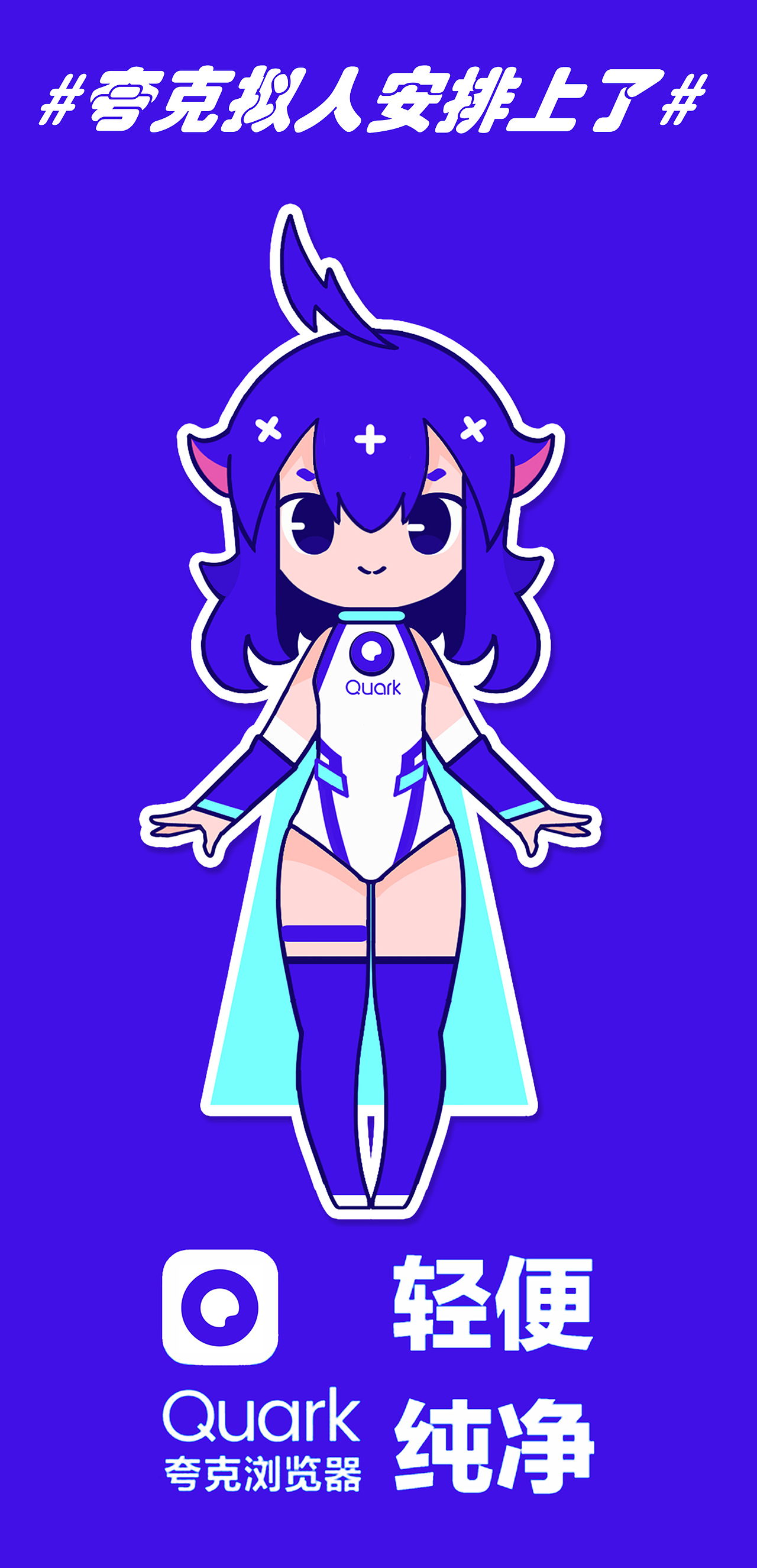夸克浏览器拟人