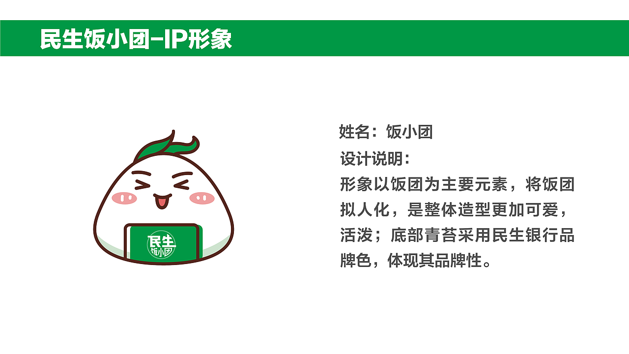 民生银行丨饭小团IP表情包（图ZMjk1NjAxMTE2） - IP形象 - 站酷设计师绘梦妞原创素材 - 站酷ZCOOL