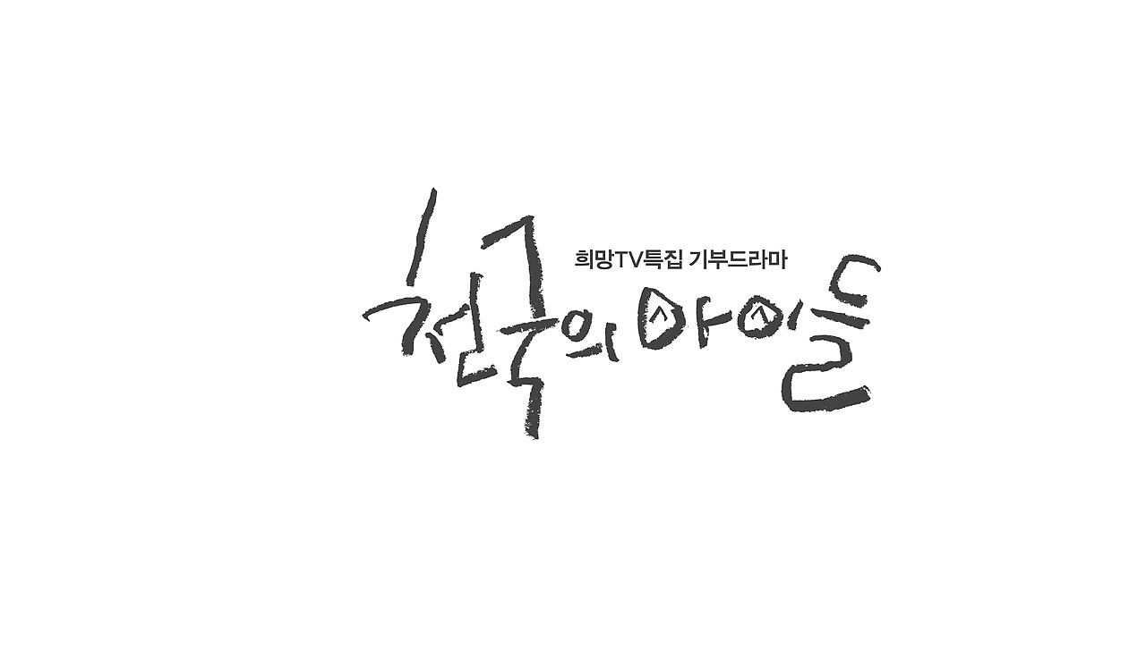 TV drama title logo（图ZNTEyMDIyMzY=） - 字体/字形 - 站酷设计师nadesigner原创素材 - 站酷ZCOOL