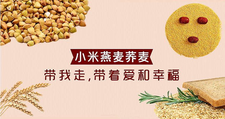 五谷杂粮 粮食 绿色有机食品杂粮部分详情 红豆绿豆小米黑豆花生黑米薏米荞麦燕麦 小清新简单范儿