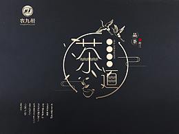 茶叶包装设计