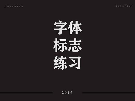 2019字体
