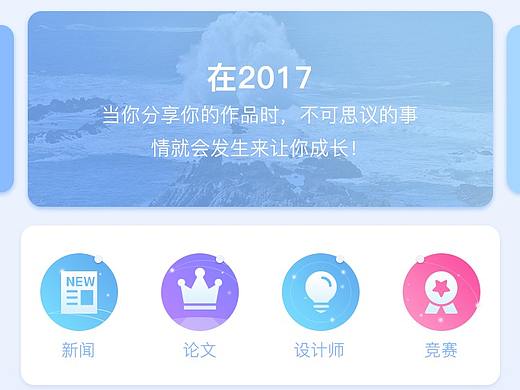 学习类APP界面设计