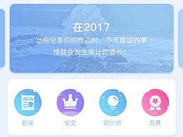 學習類APP界面設計