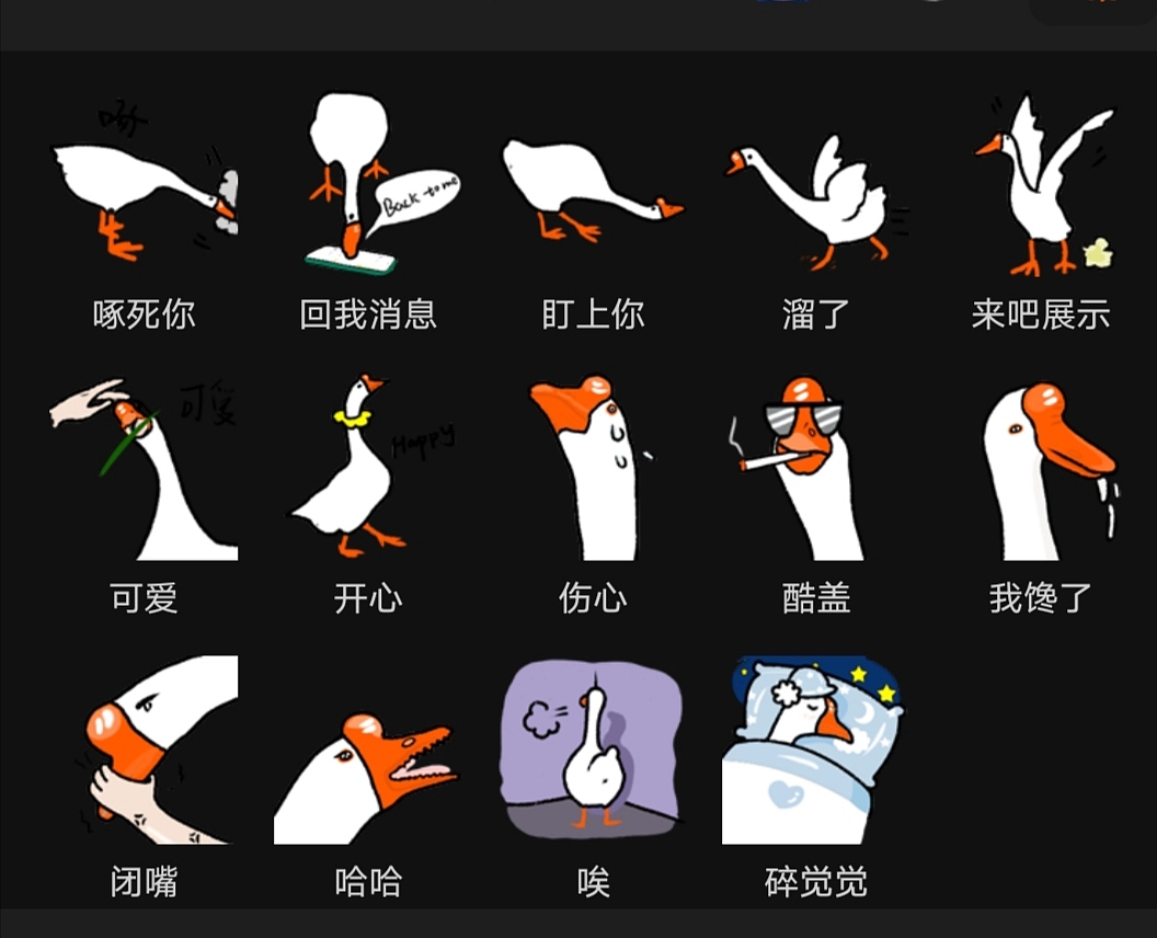 鹅来了表情包（图ZMjcxNjk2MDgw） - 网络表情 - 站酷设计师岏兆妘原创素材 - 站酷ZCOOL
