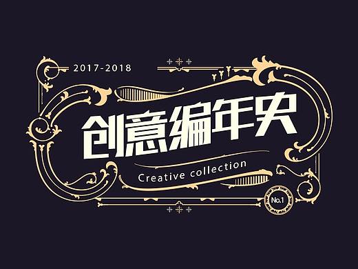 阿里巴巴国际ued创意设计组2017作品集