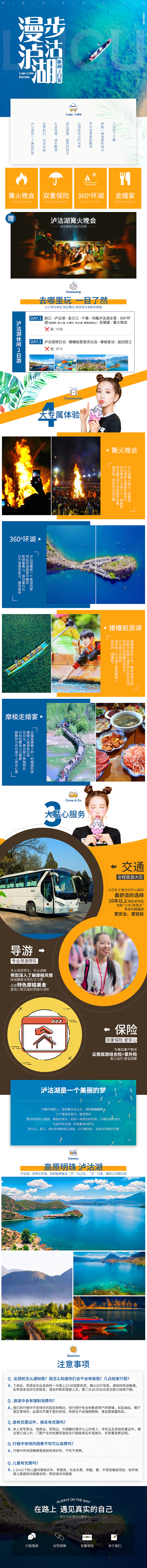 旅游详情页