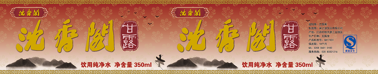 上海沉香阁寺庙定制矿泉水水标