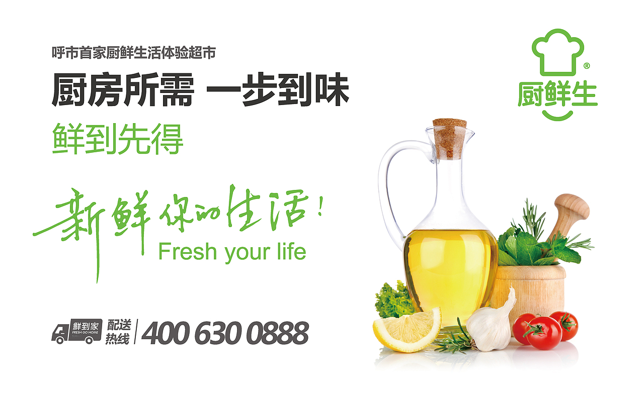 厨鲜生-厨鲜品牌连锁超市