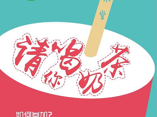 习作-奶茶易拉宝