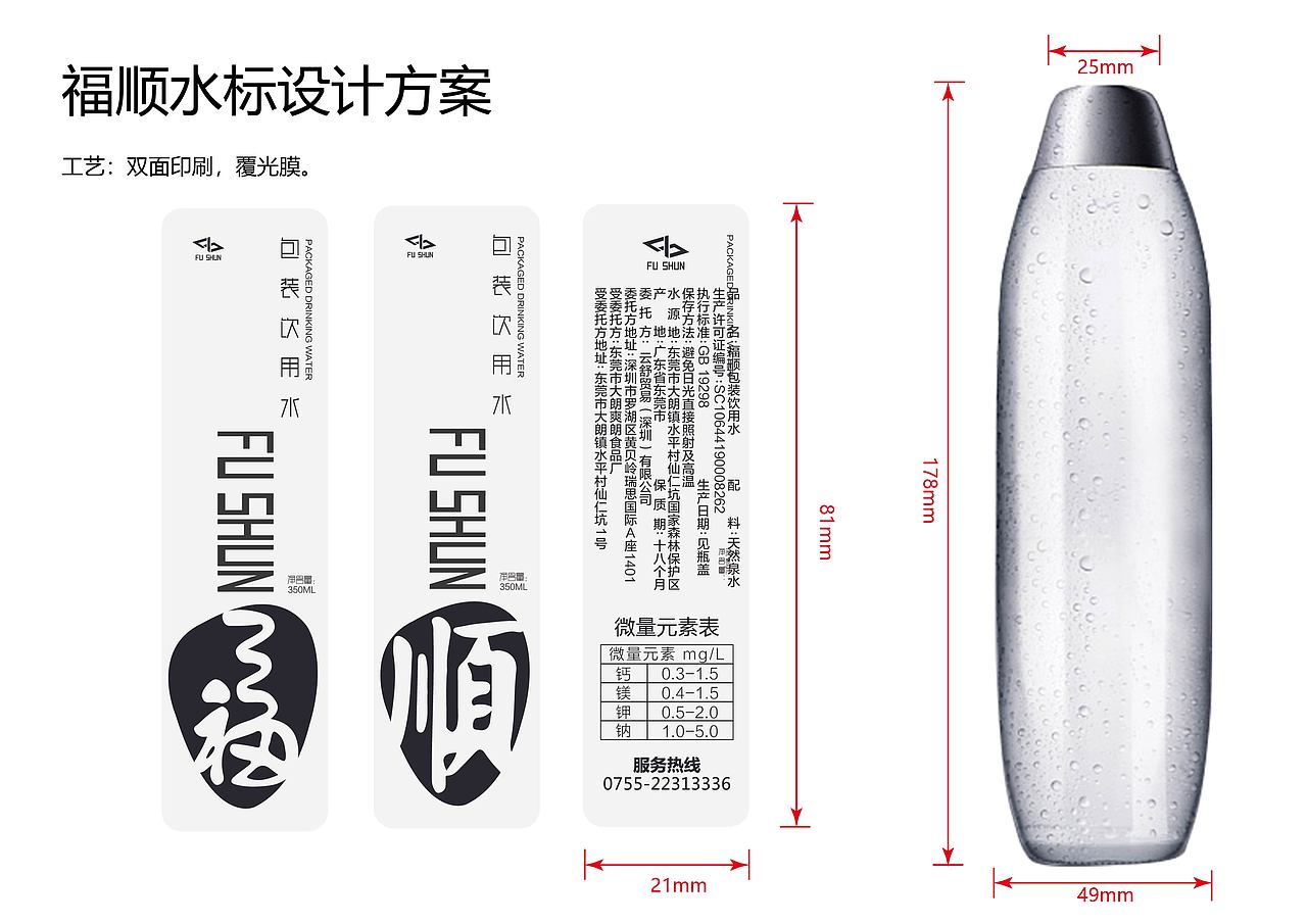 福顺水标设计